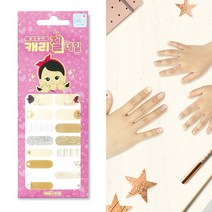 캐리앤샵 유아 네일 스티커 캐리젤네일, 1개, 05_캐리의 비밀친구 콜라