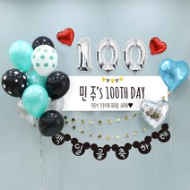 e베이비랜드 풍선 + 현수막세트_문구형_백일상 생일파티용품 기념일이벤트, 04.[풍선]민트도트10P_[문구현수막]♥B1281.심플깃발