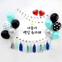 e베이비랜드 풍선 + 현수막세트_문구형_백일상 생일파티용품 기념일이벤트, 04.[풍선]민트도트10P_[문구현수막]♥B987.엔젤링