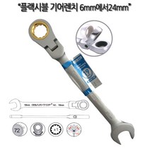 하나공구 베스토 플랙시블 기어 렌치 6mm에서24mm 라쳇 몽키 스패너 후렉시블, 1개, 플랙시블 기어렌치 일반 10mmx160mm