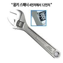 하나공구 베스토 몽키 스패너 멀티 만능 라쳇 몽끼 스페너 렌치 6 8 10 12 인치, 1개, 몽키 스패너 12인치