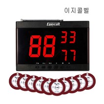 이지콜 3구수신기+벨밀키10개