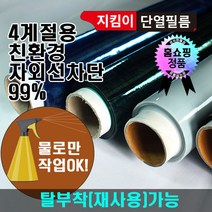 지킴이필름 안전필름 비산방지 유리보호 창문시트지 2m5m10m 필름지 무점착 시트지 뽁뽁이 대용 단열재, 화이트(반투명)