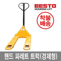 한도리프트 핸드파레트트럭 경제형 M-DF2500S 파렛트 저상형, 1개