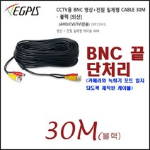 이지피스 500만화소 WQHDVR-5016H_265+4TB HDD 16채널 녹화기외 추가상품, CCTV용 BNC 영상+전원 CABLE 30M
