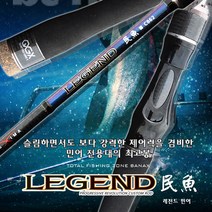 바낙스 레전드 민어 전용 낚싯대(하드케이스 포함)