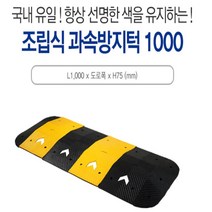 과속방지 과속방지턱 1.0 압착고무 고강도 진입판 차량긁힘방지 점포진입판 휠체어