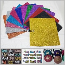 미니 베이직 글리터지(10Cm*10Cm)/네임핀재료/홍보문구, 실속형 베이직 글리터 _오렌지_낱장