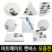아트메이트 면천 캔버스 1호~20호 모양, 삼각형 20cm
