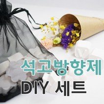키트 팩토리 석고 방향제 만들기 세트(향낭), 4-화이트머스크