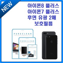 퓨어클리어 아이폰8플러스 아이폰7플러스 후면 유광 보호필름 2매, 1개