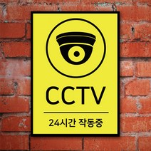 EsignMART 이사인마트 CCTV 설치 안내 표지판 100913, 사이즈선택 : A4(210*297mm)