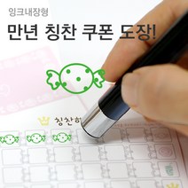 슈퍼쌤 [슈퍼쌤](만년스탬프)칭찬쿠폰도장, 10.사탕/잉크색상 : 그린