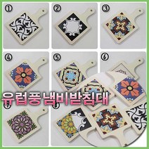 가구가구또가구 유럽풍 타일냄비받침대 냄비받침 원목 타일, 6_크림스노우냄비받침대, 1개