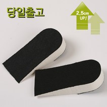 [랄라샵] 고급형 키높이깔창/뒷굽깔창/뒷굽키높이깔창 EVA 2.5cm