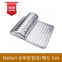 BB 네일아트 손목받침대 팔받침대 16종(국가고시용), 1세트, BB18 PU반원실버_패드포함 (네일손목받침대)