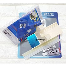 스위치 글루건 고정대