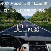 HUD 올뉴 더뉴 카니발 헤드업디스플레이, HUD H200블루화이트