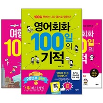 다양한 영문법100일의기적 인기 순위 TOP100을 소개합니다