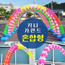 파티생각 키니가랜드(혼합), 핑크