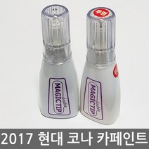 2017 현대 코나 보수페인트 KONA 2017 코나 카페인트 화이트/실버/블랙/블루/레드 도색페인트, [MZH]팬텀블랙