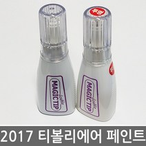 2017 쌍용 티볼리 에어 카페인트 보수페인트 투톤색상, [2SI]사일런트실버[SAI]＋블랙[LAK]