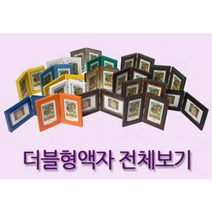 누리액자 탁상용 더블액자 l 더블형 경첩 사진액자, 7번 33진밤 가로형