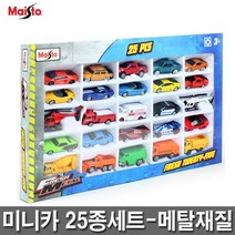 마이스토 미니카25종세트 메탈재질 미니카세트 자동차피규어, [마이스토] 미니카25종세트