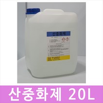 [제이아이세이프티] 산중화제 20L 화공약품 중화제