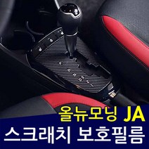 2017 올뉴모닝JA 럭셔리 데칼스티커 보호필름, 카본블랙, 주유구