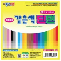 종이나라/1000 같은색 색종이 단면 1갑15입, 14밝은황갈색, 150x150mm 40매