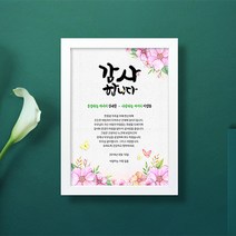 애니데이파티 꽃나비 (감사장), 05화이트액자