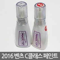 2016 벤츠 C클래스 보수페인트 The C-Class Benz, [775]Iridium Silver Met
