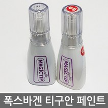폭스바겐 티구안 보수페인트 캔디화이트 딥블랙 실버 나이트블루 토피브라운 와일드체리, [LD7R]Peppergrau Met