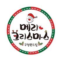 e베이비랜드 크리스마스 답례 스티커 6.3cm, 30.♥주문제작♥크리스마스 답례스티커12P_CH.30_산타메리