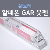 쉐보레 알페온 GAR 카본플레쉬 142 붓펜 자동차 차량용 카 페인트, 1개, 8ml