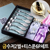 [명품 금수저] 장수거북이 금수저+티스푼6p종합세트 (선물포장)