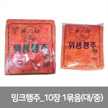 이안에다있다 밍크행주_10장 1묶음_대_중 업소용행주 업소용수건, 중 10장 1묶음