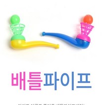 k 배틀파이프공발사놀이 배틀파이프공발사놀이 공받기놀이 야외놀이 공놀이