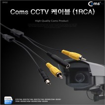coms cctv케이블 검정 1rca-전원선 시시티브이케이블 cctv선 보안 경비 감시카메라선, 5m
