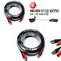 신길전자 sg-cctv-hd-sdi 고화질 전원일체 케이블(BNC-전원케이블), 10m