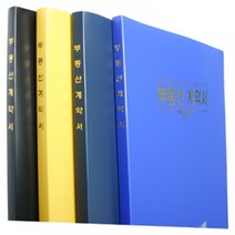 PP bank A4-10P 금박계약서, 금박권리증(청색)