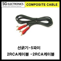 신길전자 sg-한국산 2 rca-2 rca 오디오케이블 음향케이블(선굵기5파이), 20m