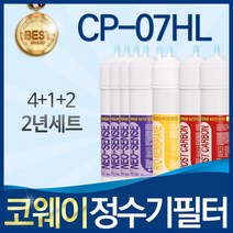 코웨이 CP-07HL 고품질 정수기 필터 호환 2년관리세트