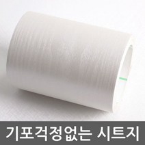걸레받이 천정 몰딩시트지 진주펄 DC-BMDIT-916-1-10D 10cm x 10m 헤라증정