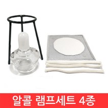 SIJIN 알콜 알코올 램프 세트 과학 실험 가열 삼발이 교구