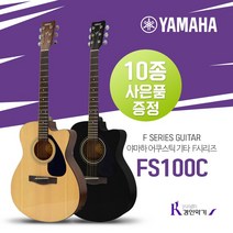 YAMAHA 야마하 포크기타 작은바디 FS-100C 사은품증정 어쿠스틱 기타, NT, FS100C