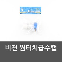 [울트라] 원터치 수도 연결구(구형), 1