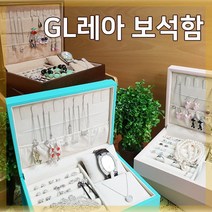GL 보석함 악세사리보관함 쥬얼리보관함 쥬얼리정리함 악세사리함 예물함, GL레아 샤시보석함 (PINK), 1개