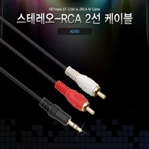 ST 3.5 mm to RCA AV 케이블 3.5st 2RCA ST 3.5 JNHKR, 1ST(수)_2RCA(수)_3M